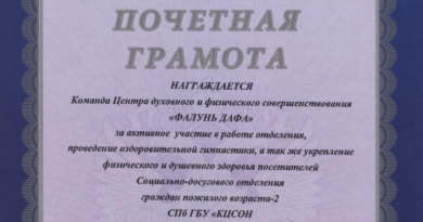 Благодарственное письмо от Социально-досугового отделения граждан пожилого возраста-2 Василеостровского района Санкт-Петербурга,