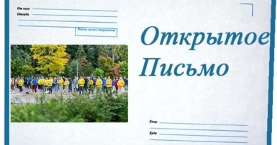 Открытое письмо