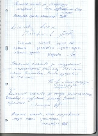 Копия страницы из Журнала отзывов художественной выставки "Истина, Доброта, Терпение"