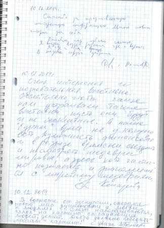 Копия страницы из Журнала отзывов художественной выставки "Истина, Доброта, Терпение"