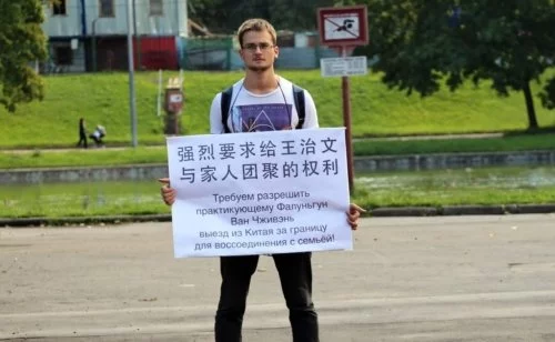 Одиночный пикет в закщиту Ван Чживэня напротив китайского посольства в Москве. 2016 г.