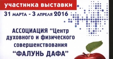 Диплом участника международной выставки «Здоровый образ жизни» 2016 школе Фалунь Дафа