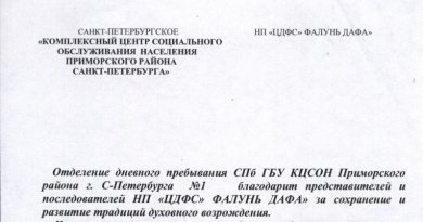 Благодарственное письмо от Комплексного центра социального обслуживания населения Приморского района Санкт-Петербурга, 2014