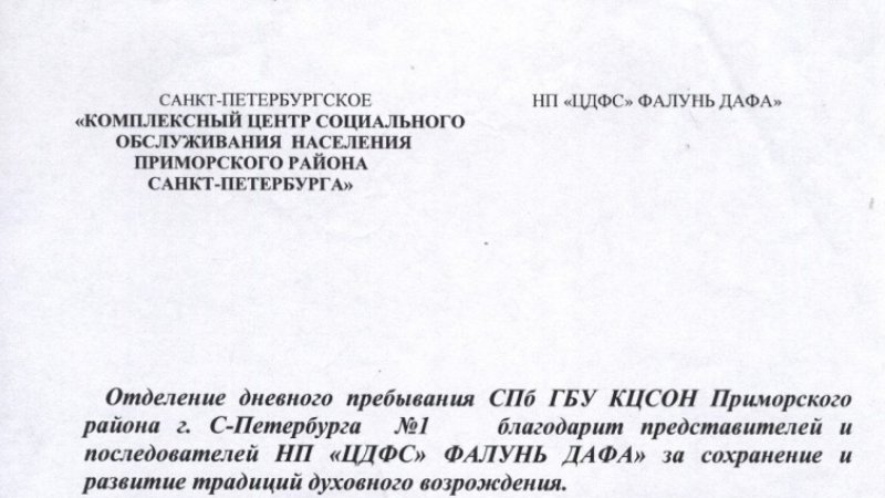 Благодарственное письмо от Комплексного центра социального обслуживания населения Приморского района Санкт-Петербурга, 2014