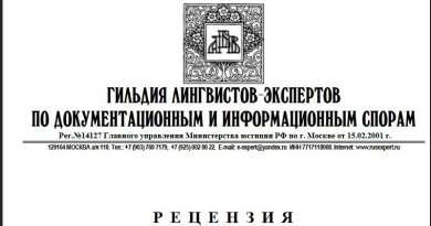 Рецензия на заключение по результатам исследования информационных материалов Фалуньгун