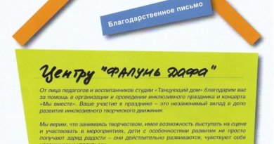 Благодарственное письмо от студии «Танцующий дом»