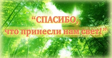 Фалунь Дафа-свет