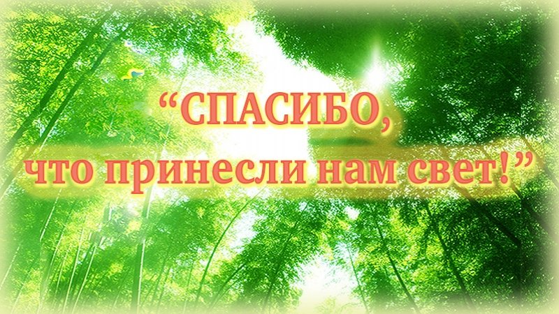 Фалунь Дафа-свет