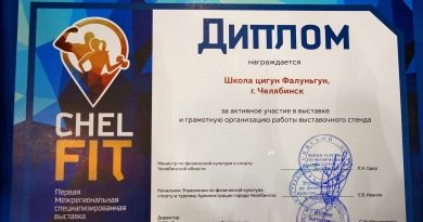 Диплом Межрегиональной специализированной выставки в г. Челябинске