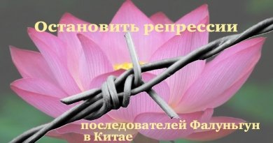 Репрессии в Китае