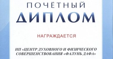 Диплом за активное участие в Международном форуме «Старшее поколение», 2012