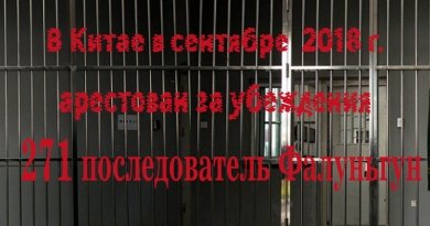 Сайт «Минхуэй» сообщает об арестах практикующих Фалуньгун