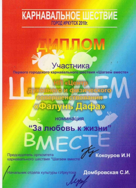 Диплом участника карнавального шествия «Шагаем вместе»