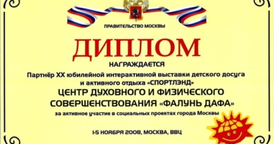 Диплом за активное участие в социальных проектах города Москвы