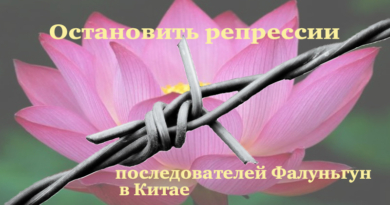 В июле 2020 года зафиксировано 28 судебных приговоров в отношении последователей Фалуньгун в Китае