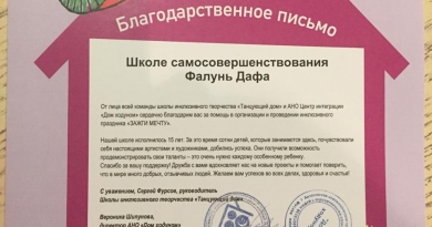 Благодарственное письмо за участие в благотворительном празднике для детей с синдромом Дауна