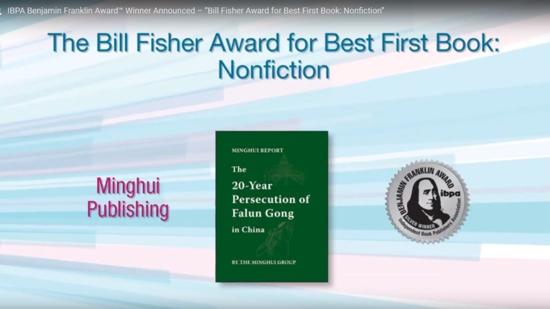 «Отчёт Минхуэй: 20 лет преследования Фалуньгун в Китае» получил серебряную премию в номинации «Премия Билла Фишера за лучшую книгу в категории научно-популярная литература», присуждённую Ассоциацией независимых книжных издателей (IBPA)