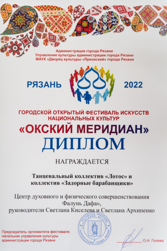 Награда танцевальному коллективу «Лотос» и коллективу «Задорные барабанщики»