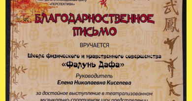 Благодарственное письмо за участие в праздновании юбилея Ангарского объединения у-шу «Феникс»|Фото