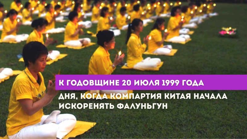 Люди в желтых футболках медитируют со свечами в память о жертвах репрессий